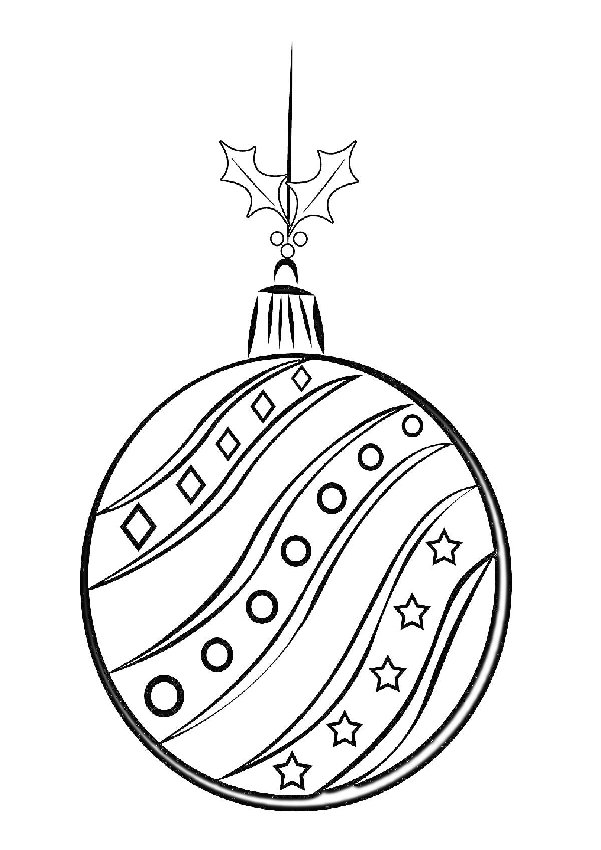 Раскраска новогодний шар с узорами из ромбов, кругов и звезд, верхушка шарика с ветками остролиста