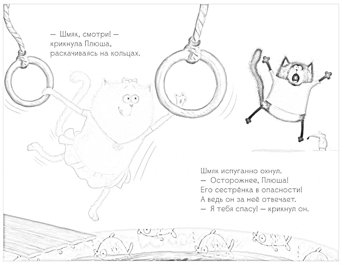 Раскраска Шмяк и сырник катаются на кольцах, Шмяк прыгает в воду, Плюшка на кольцах