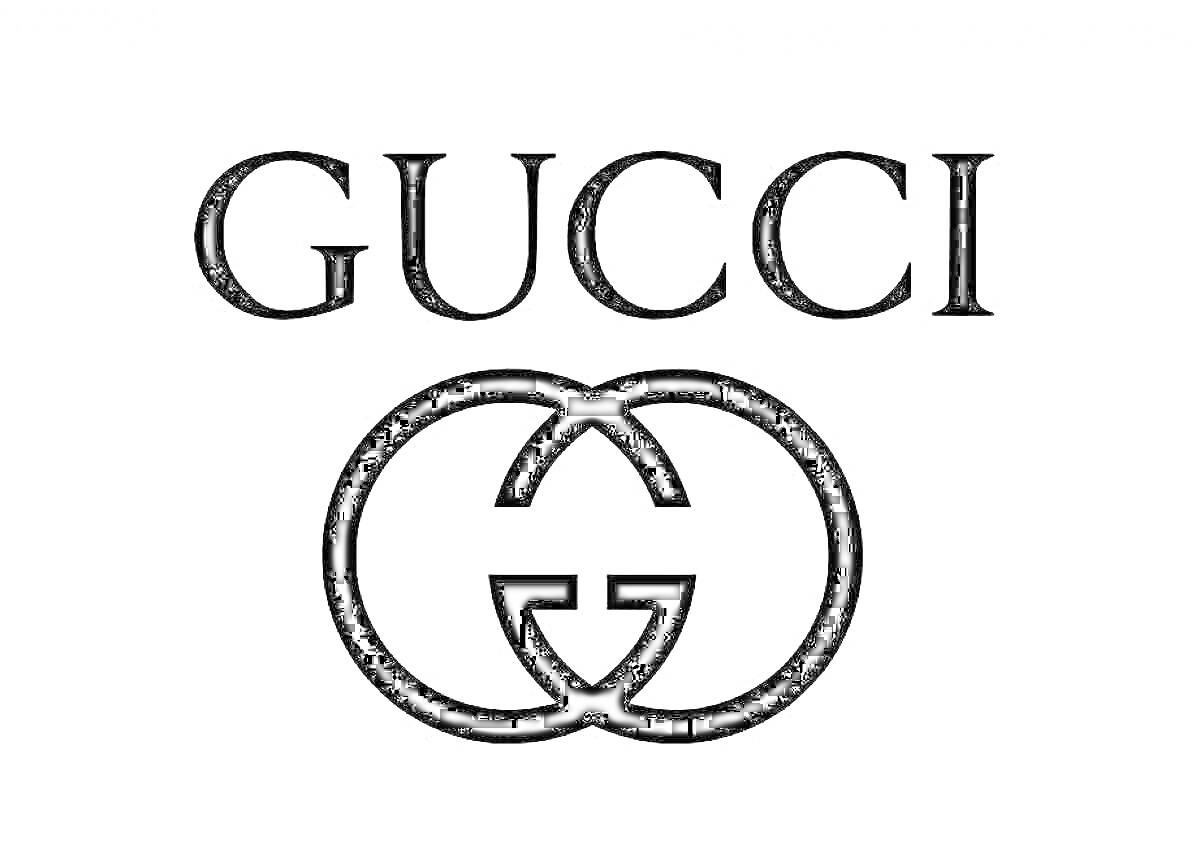 На раскраске изображено: Gucci, Мода, Бренд, Роскошь