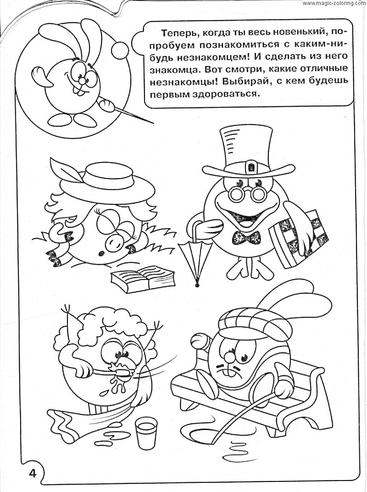 Раскраска Раскраска с персонажами в шляпах и приветствием для детей