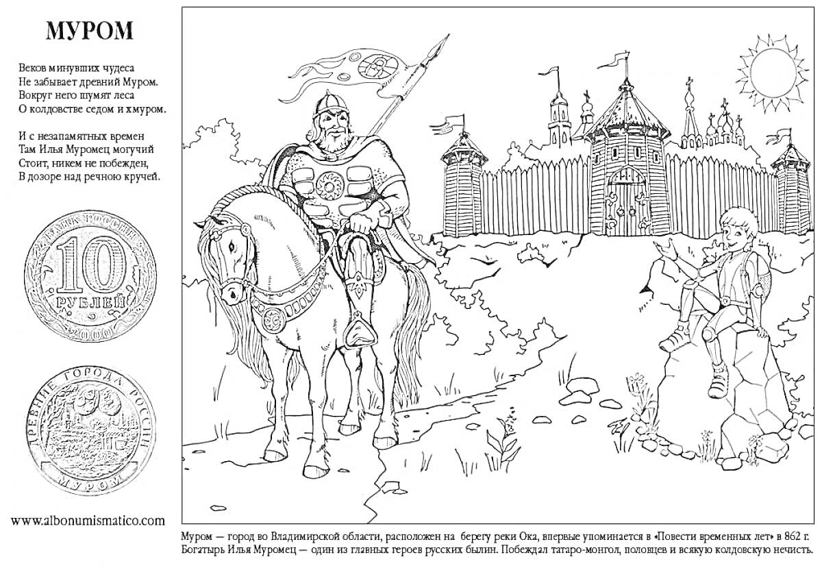 На раскраске изображено: Воин, Конь, Мальчик, Крепость, Башни, Монеты, История, Россия, Для детей, Флаг, Камни, Копья
