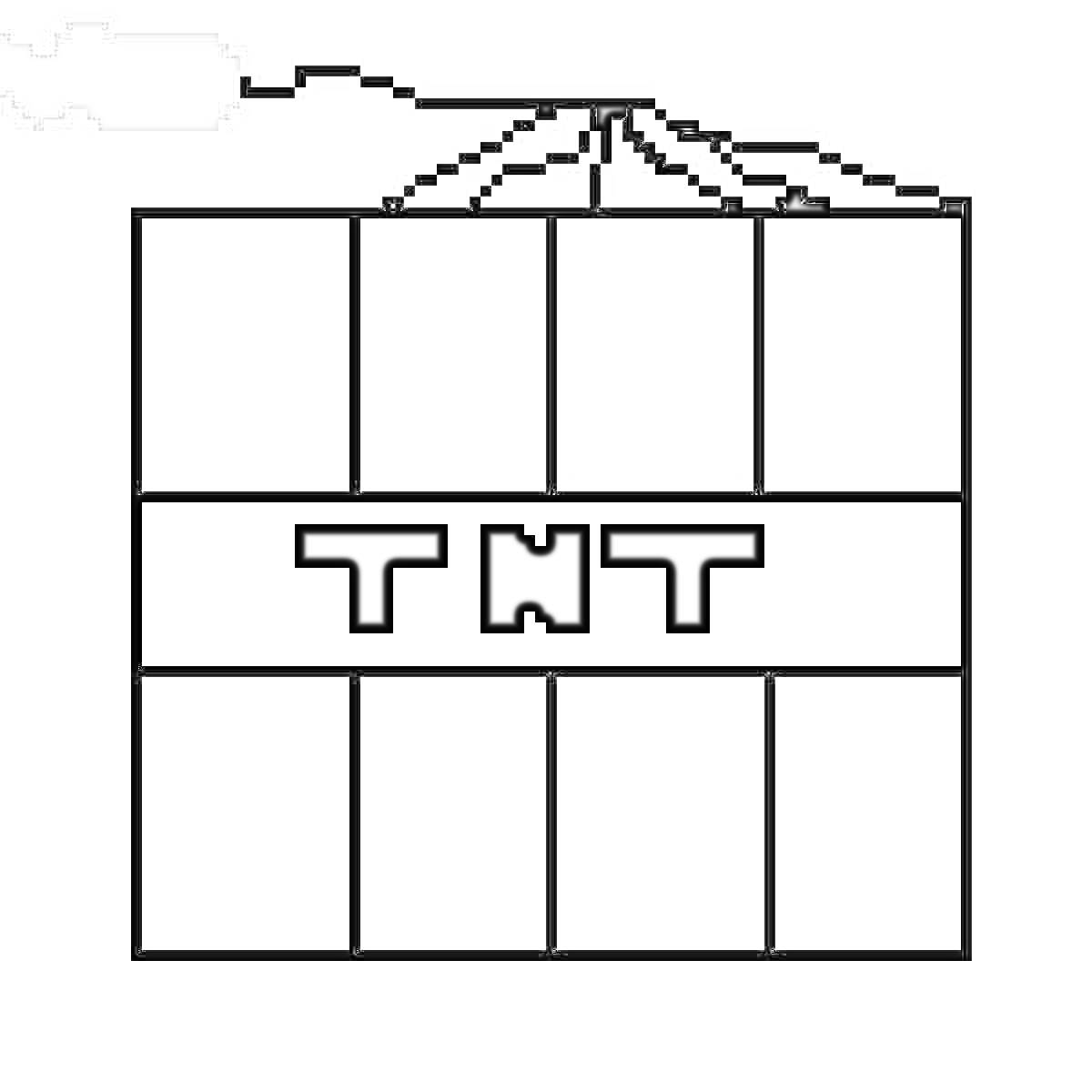 Раскраска TNT из Майнкрафта с фитилём дымящимся