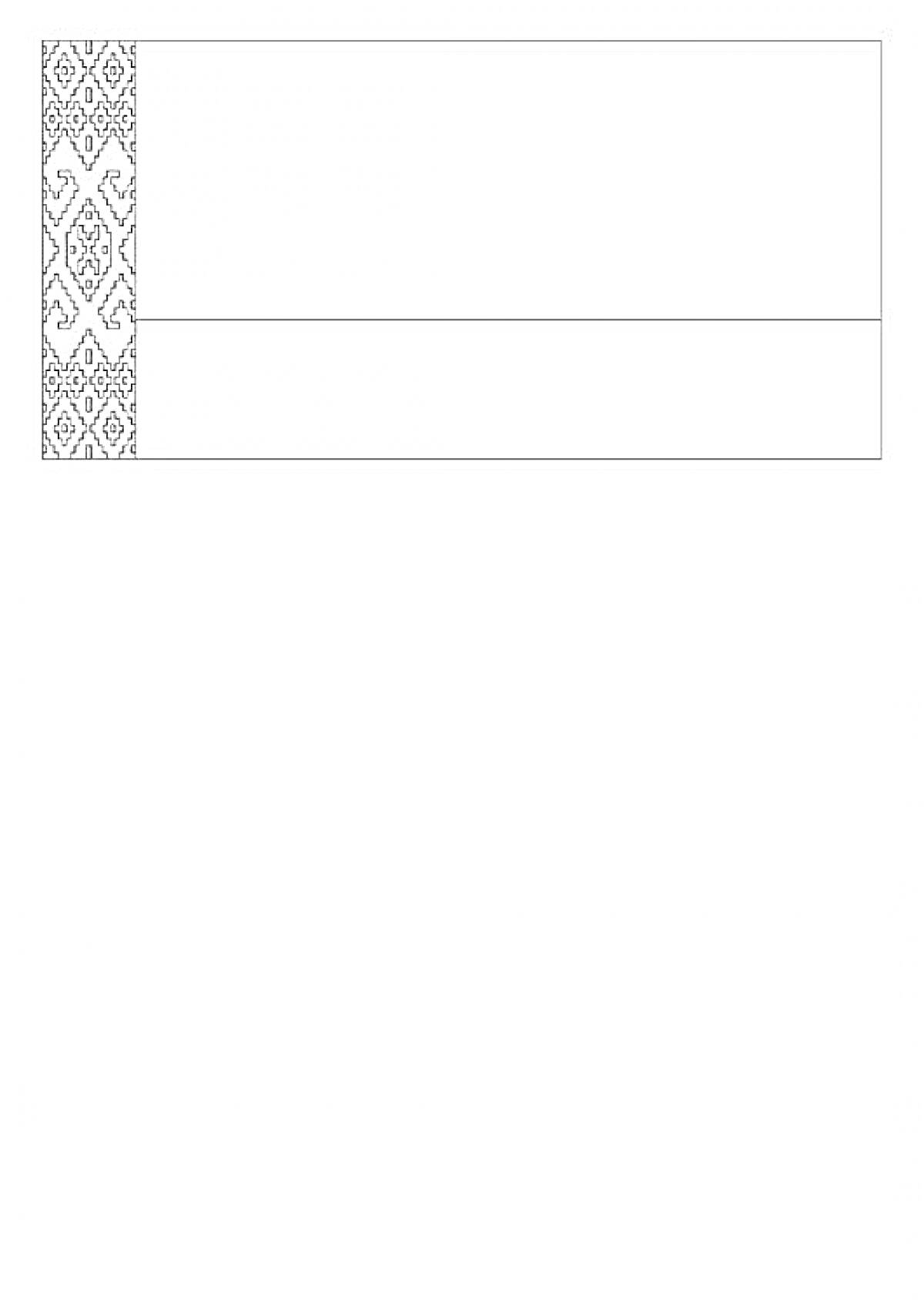 На раскраске изображено: Белорусский флаг, Орнамент, Полосы, Национальный флаг