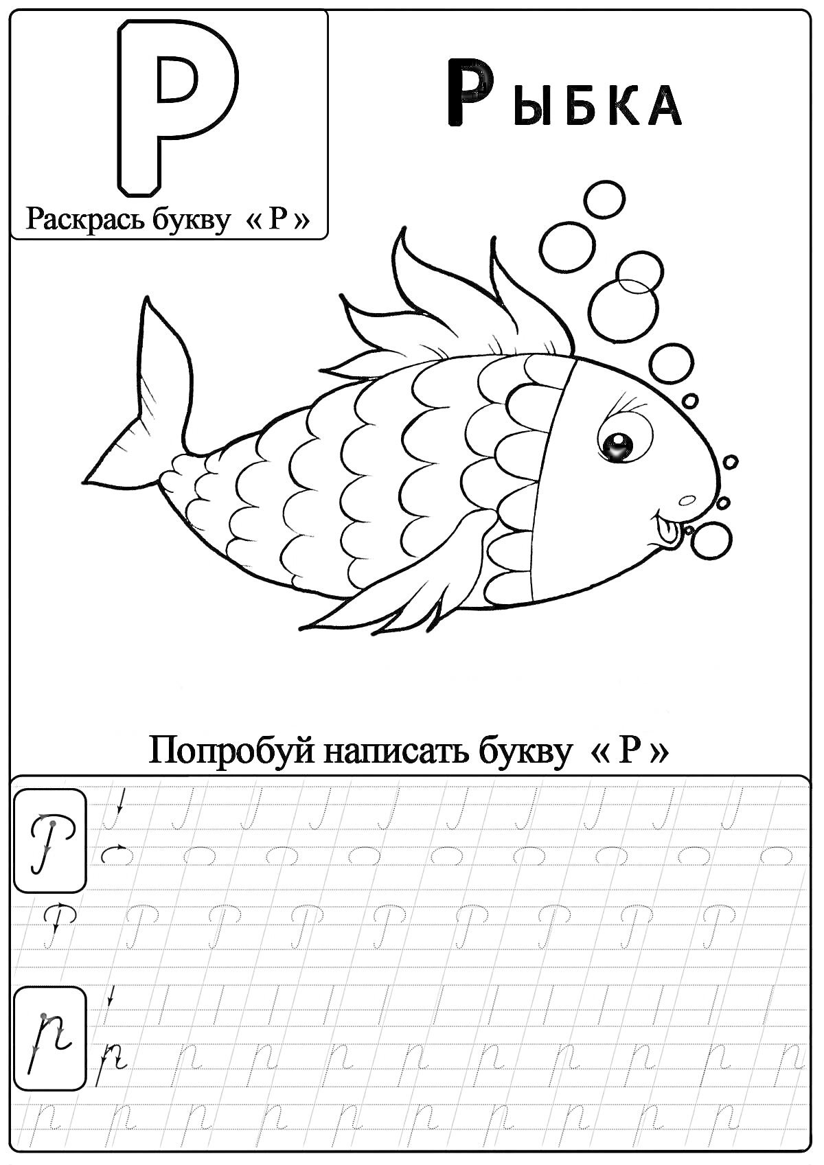 На раскраске изображено: Дошкольное образование, Алфавит, Обучение письму, Тренировка письма