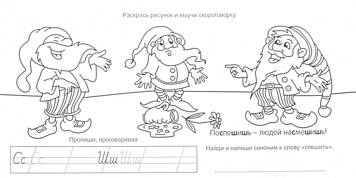 Раскраска Два гнома разговаривают, цветок, стрелка и буква 