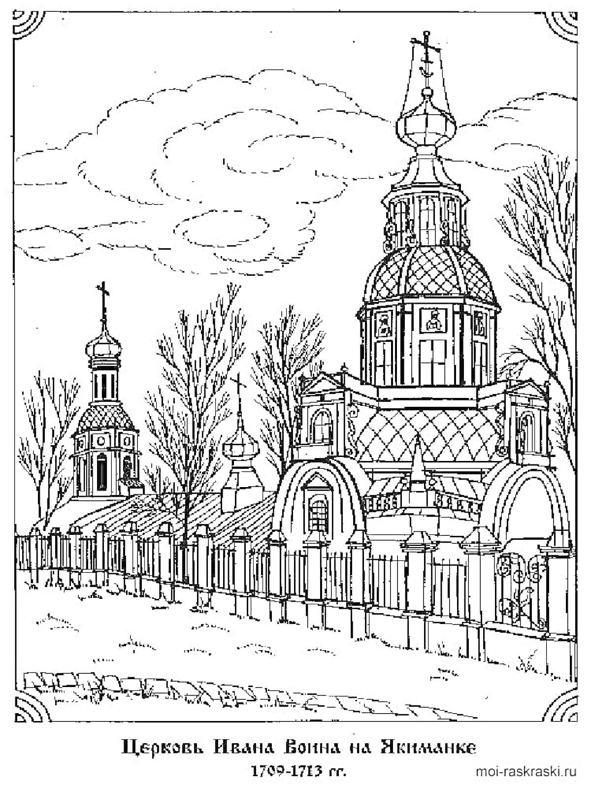 Церковь Ивана Воина на Якиманке с оградой, деревьями и облаками