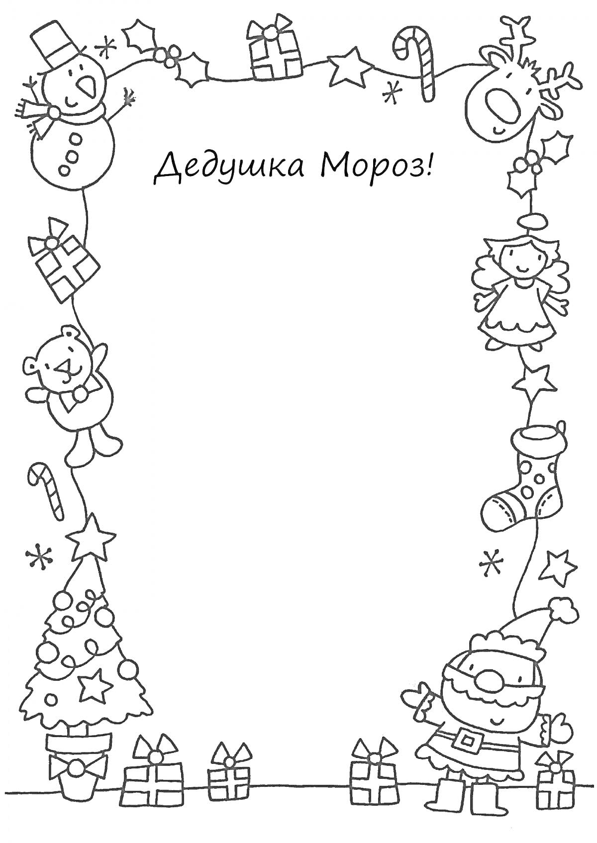 Раскраска Дедушка Мороз, игрушки, ёлка с подарками, снеговик, олень, ангел, мишка, новогодние украшения