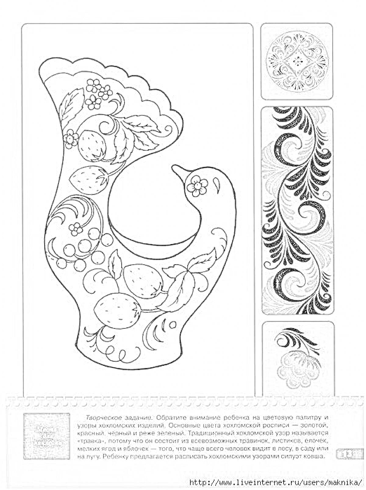 Раскраска Картинка для раскрашивания с элементами хохломской росписи - Жар-птица с ягодами, листьями и цветами