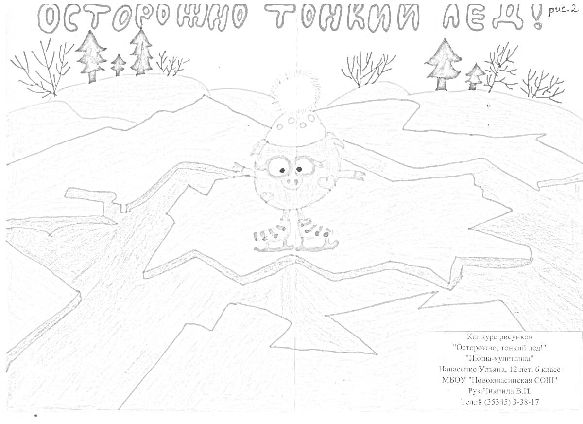 Осторожно тонкий лед! Зимний лес, сова в шапке на расколотом льду, деревья на заднем плане