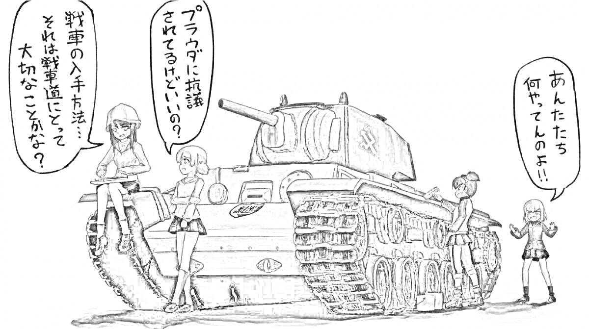 Раскраска Девушки в военной форме рядом с танком