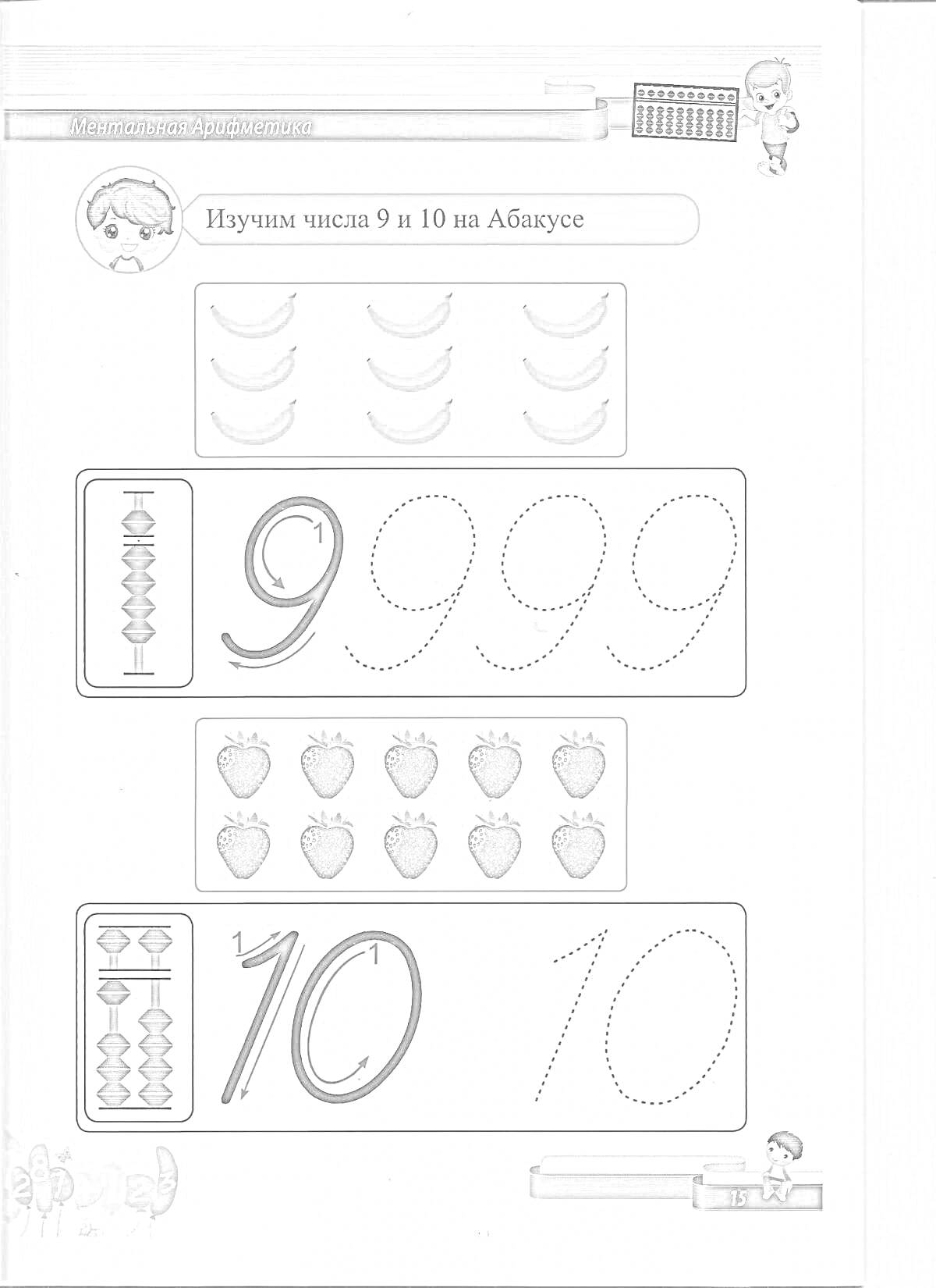 На раскраске изображено: Ментальная арифметика, Абакус