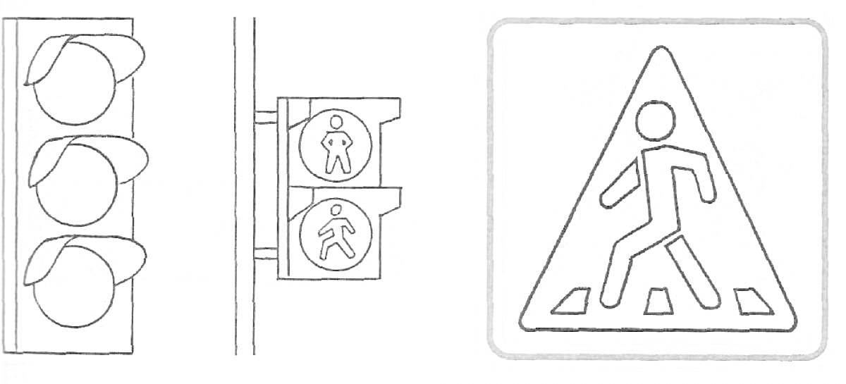 Раскраска Светофор и пешеходный переходный знак с фигурой пешехода