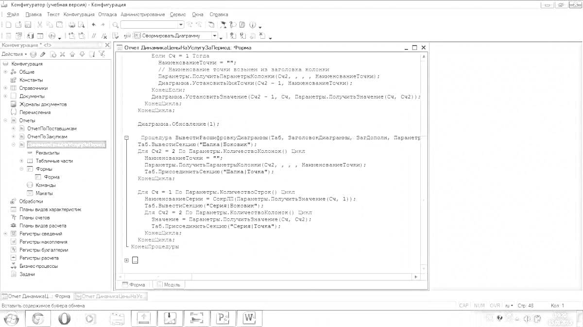 Раскраска Интерфейс разработки 1С с открытым окном редактора кода