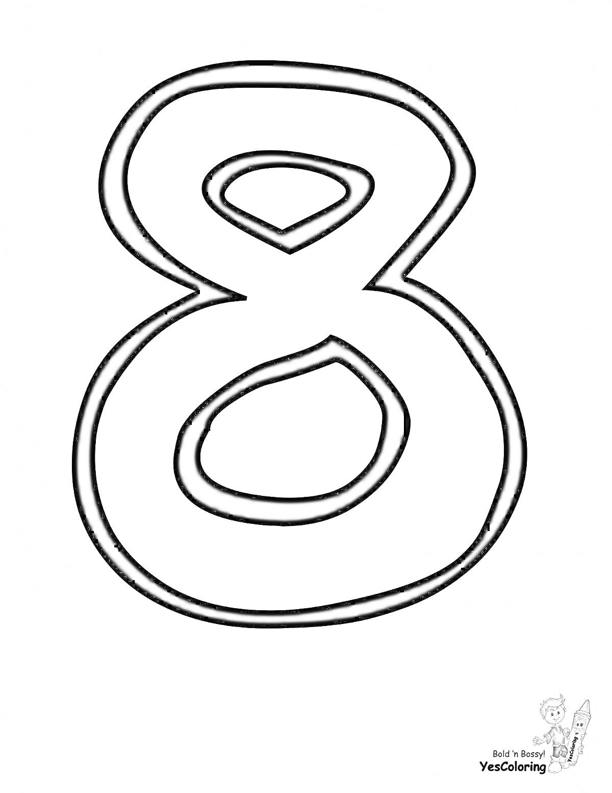 Раскраска Число 8