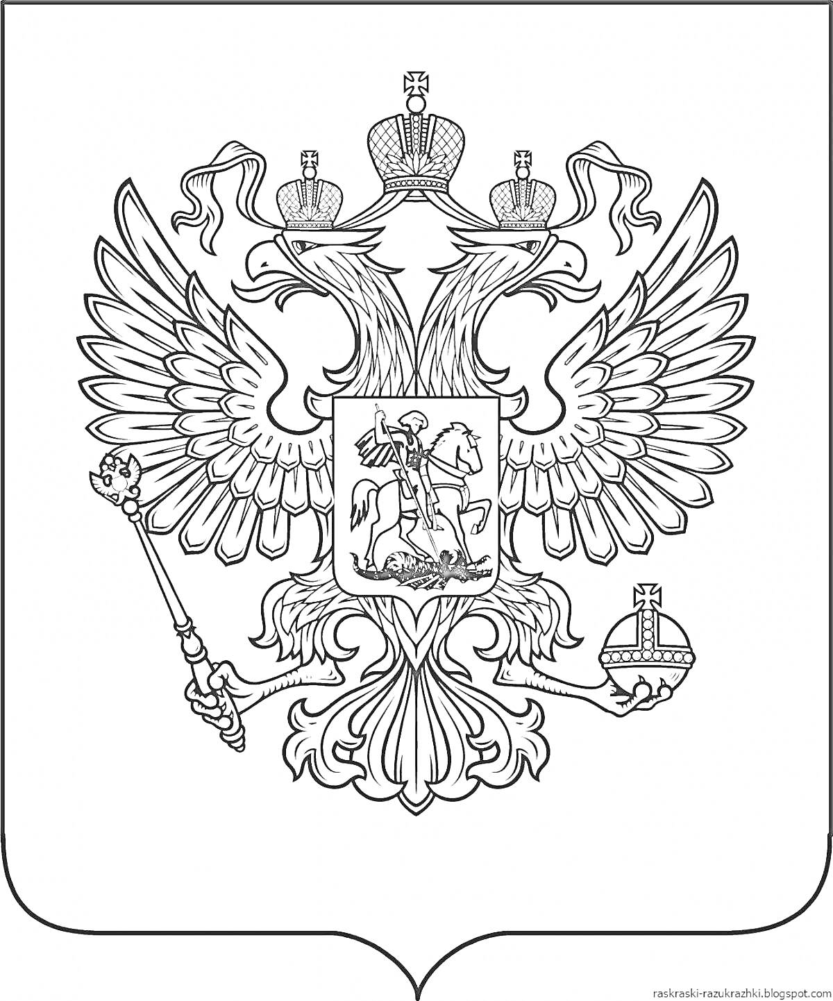 Раскраска Герб России с изображением двуглавого орла; орел с тремя коронами, скипетром в правой лапе и державой в левой; на груди орла изображен Святой Георгий Победоносец, поражающий дракона