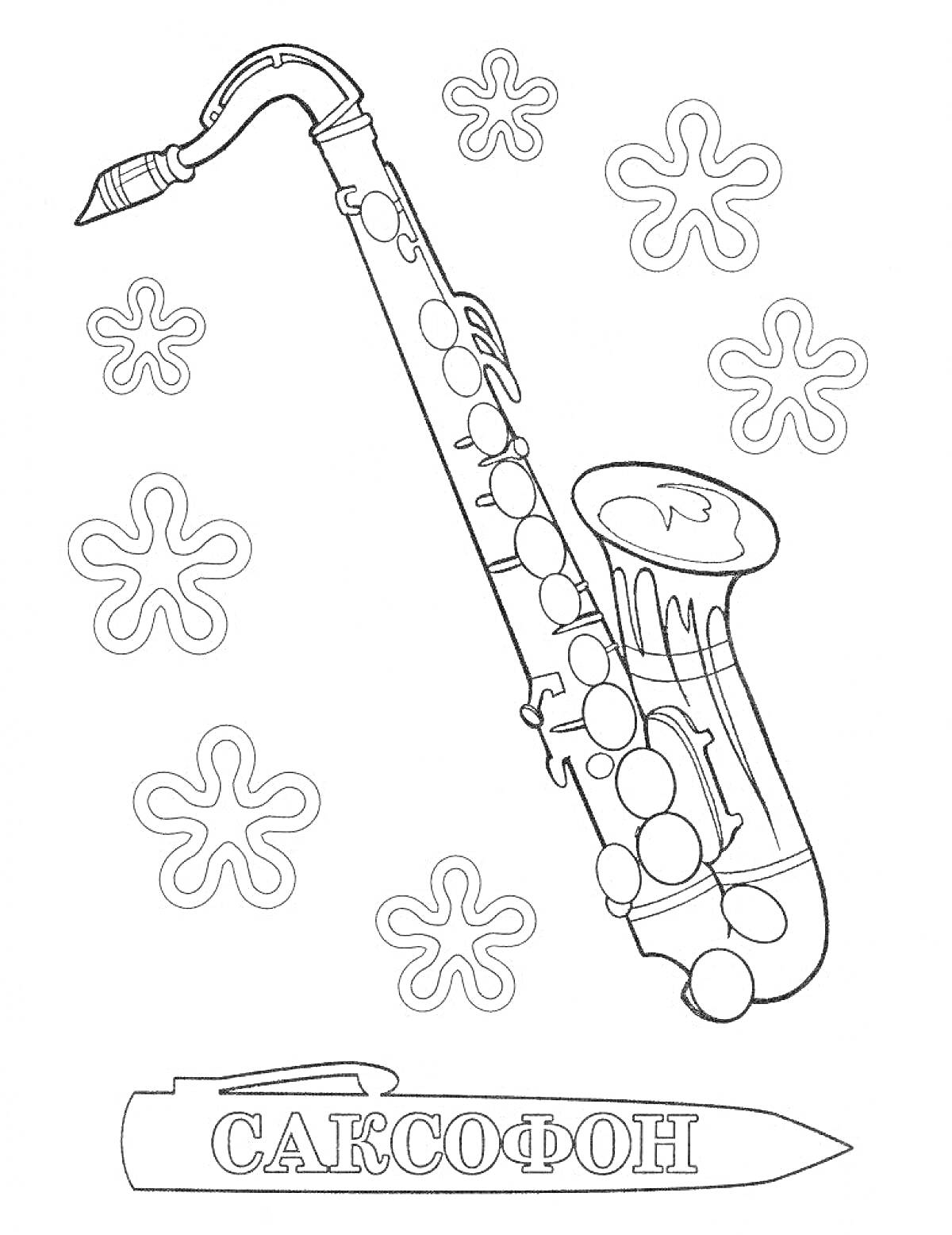 Раскраска Саксофон с цветочками и надписью 