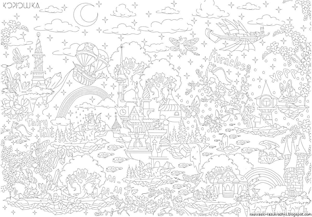 Раскраска Волшебный мир с замками, воздушными шарами, радугой, деревьями, животными, кораблями и мостами