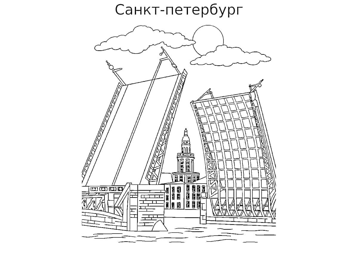 Раскраска Санкт-Петербург с разводными мостами, рекой и зданием на заднем плане