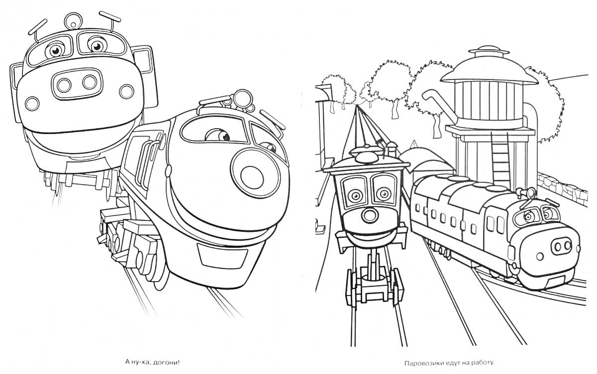 Раскраска Роботы поезда на железной дороге, паровозы, рельсы, башня