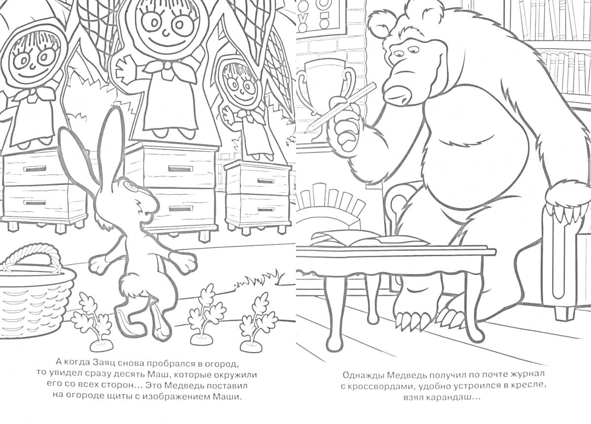 На раскраске изображено: Маша и Медведь, Заяц, Маша, Медведь, Кухня, Стол