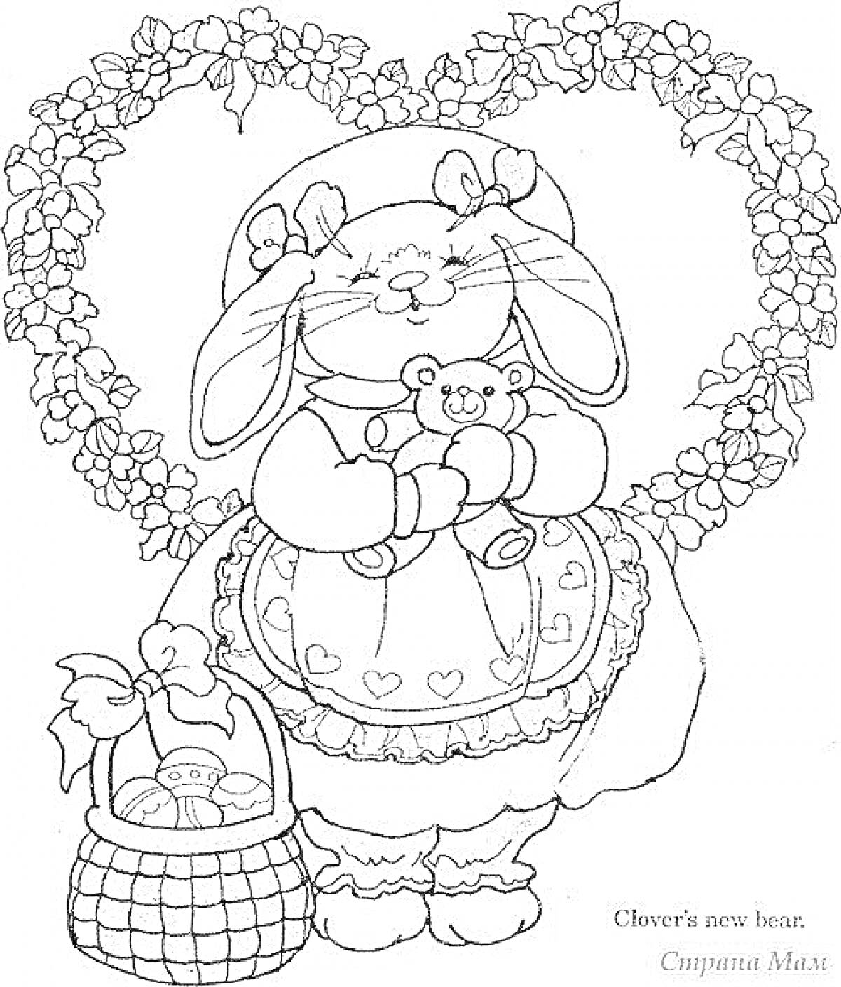 Раскраска Зайка Ми с плюшевым медвежонком на фоне сердца из цветов и корзинкой с игрушками