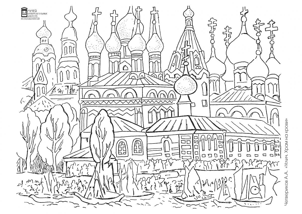 Раскраска Храм с куполами, деревьями и лодками на берегу реки