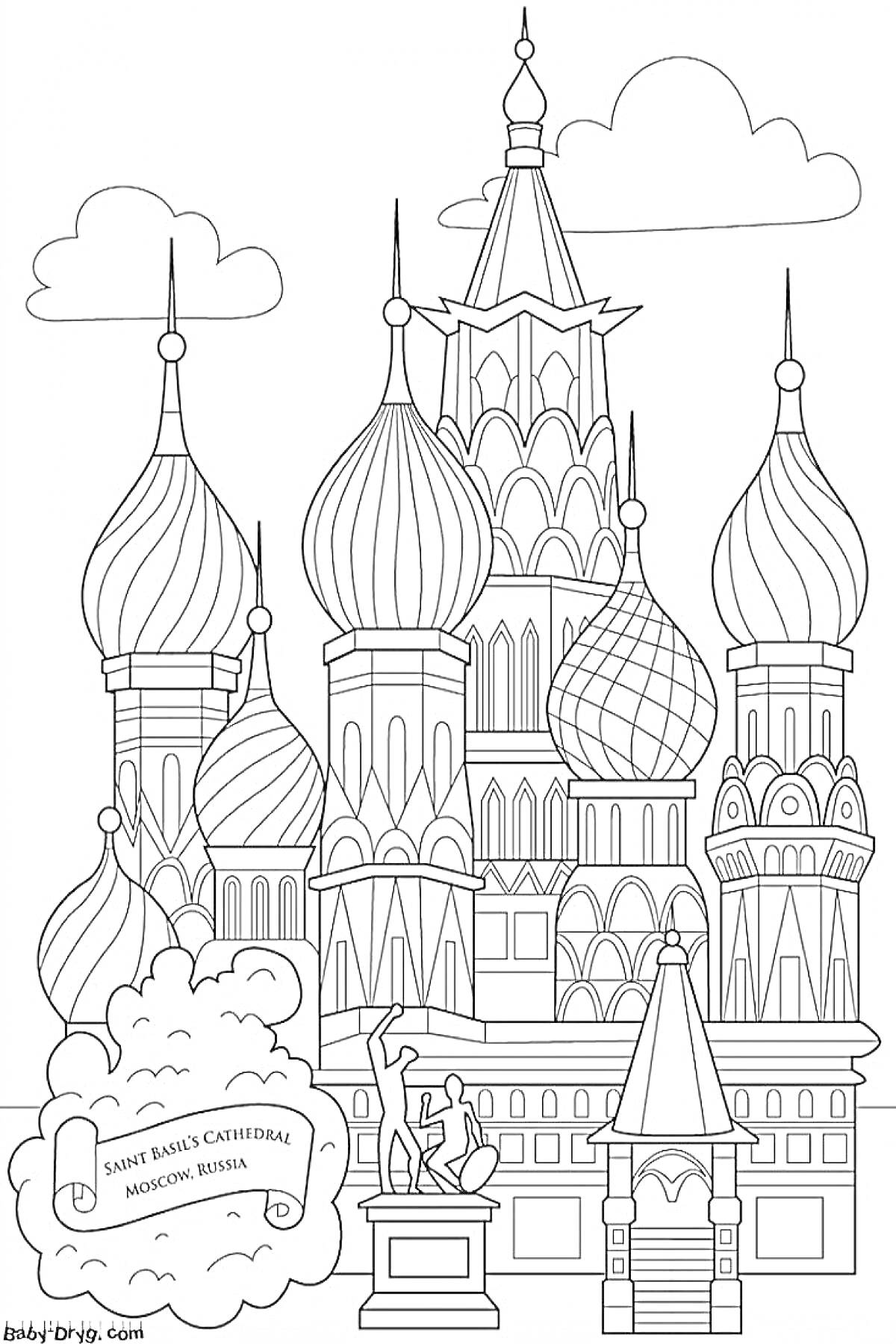 Раскраска Собор Василия Блаженного, купола, облака, табличка с надписью 