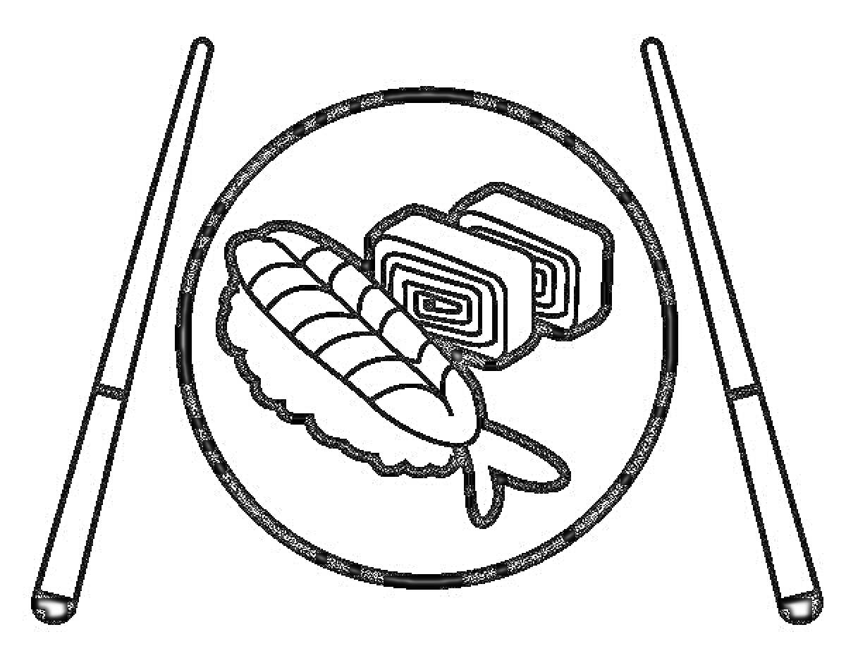 Раскраска Роллы на тарелке с палочками, два ролла и суши с креветкой