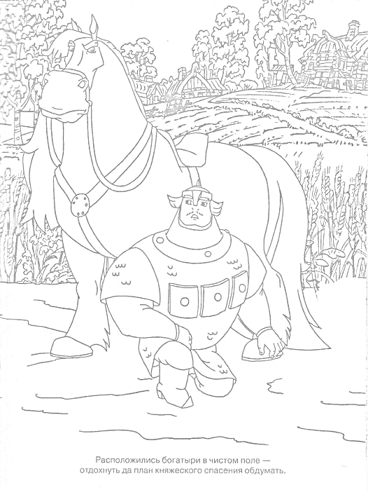 Богатырь сидит на колене рядом с лошадью на фоне деревенского пейзажа