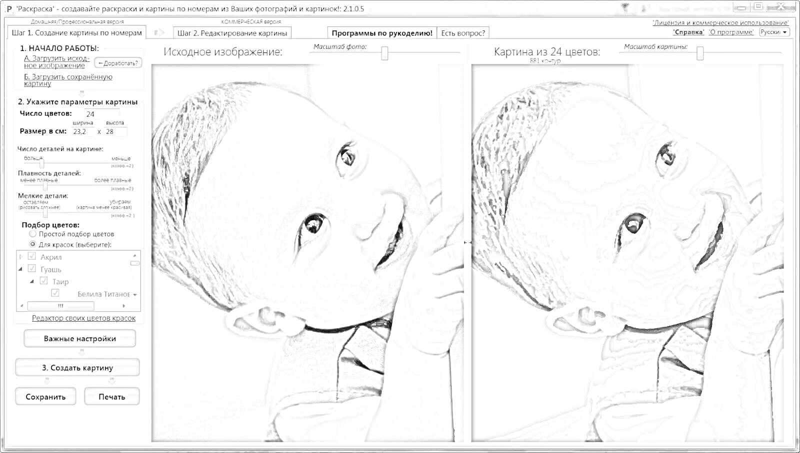 Раскраска Программа для создания картин по номерам с изображением ребёнка