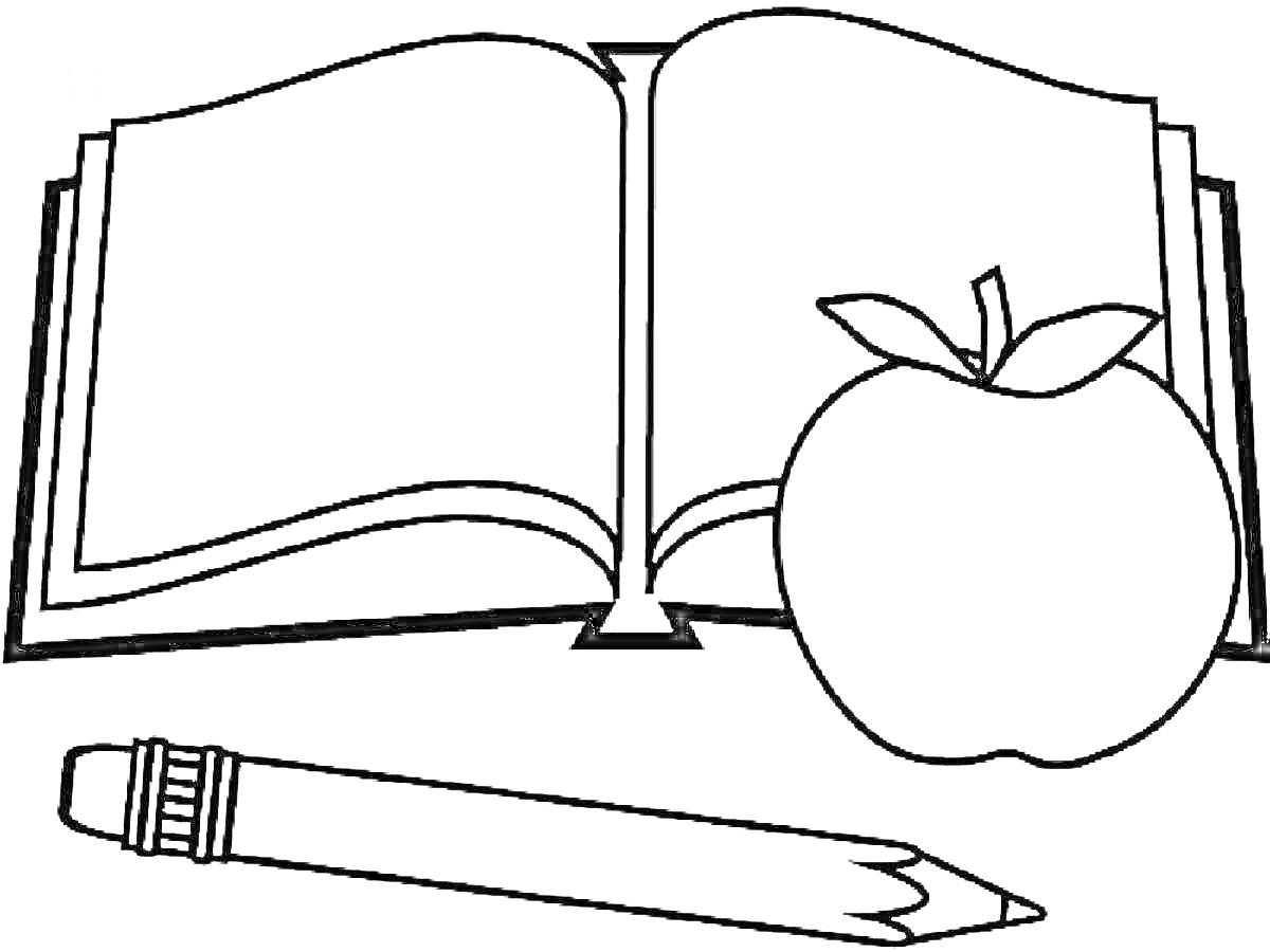 На раскраске изображено: Книга, Яблоко, Школьные принадлежности, Карандаши