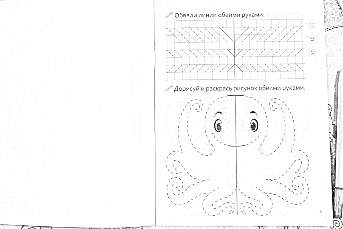 Раскраска Обведи линии обеими руками, дорисуй кракена обеими руками