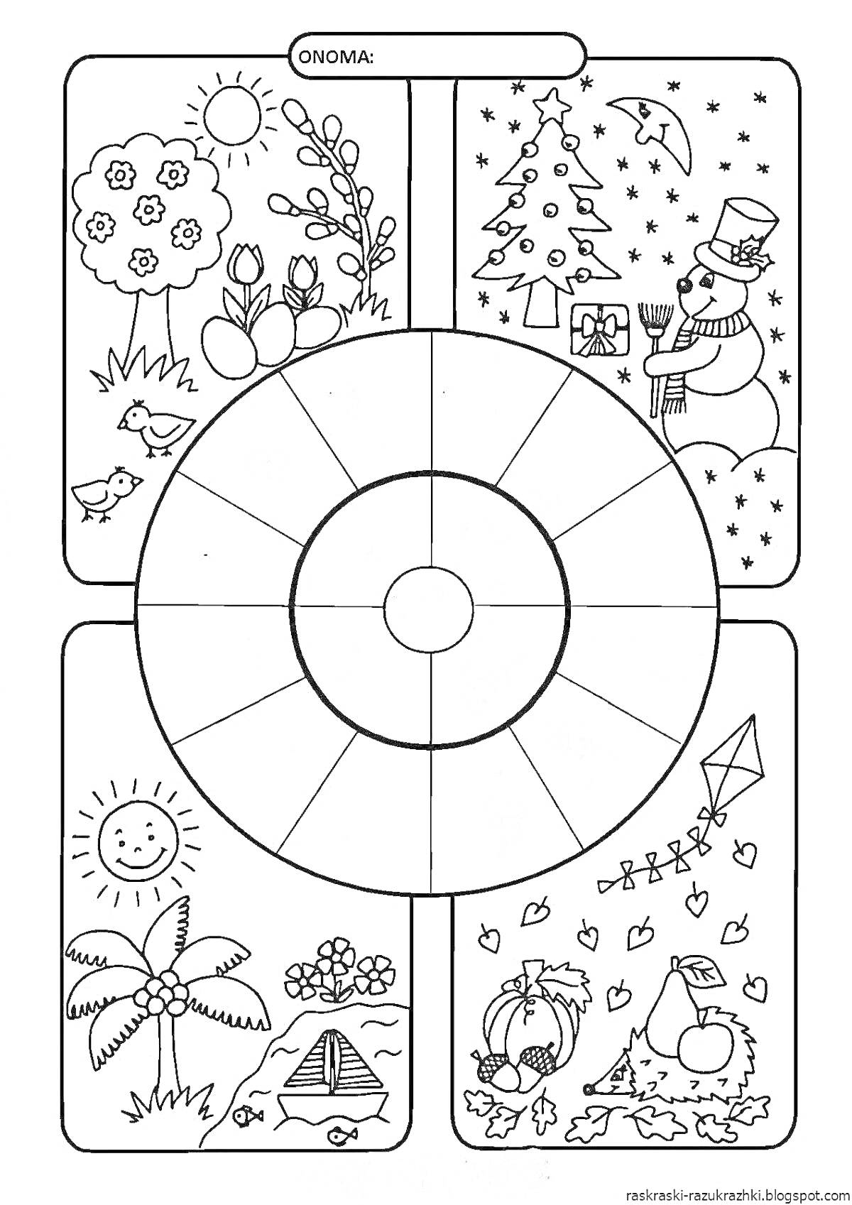 На раскраске изображено: Неделя, 1 класс, Времена года, Весна, Цветы, Зима, Лето, Солнце, Осень, Листопад, Ветер