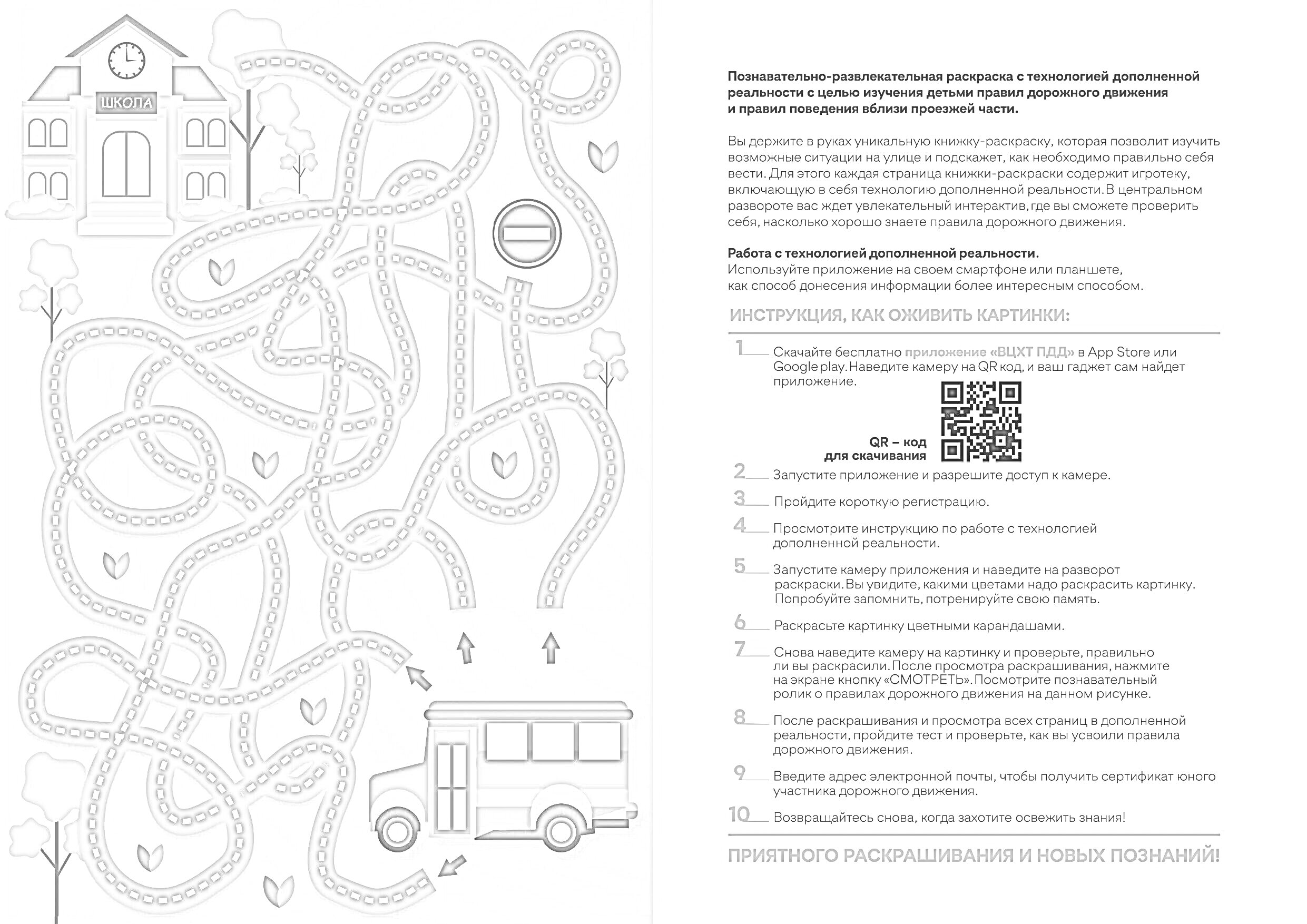 На раскраске изображено: Лабиринт, Автобус, Школа, Дорожные знаки, Деревья, Асфальт, Маршрут
