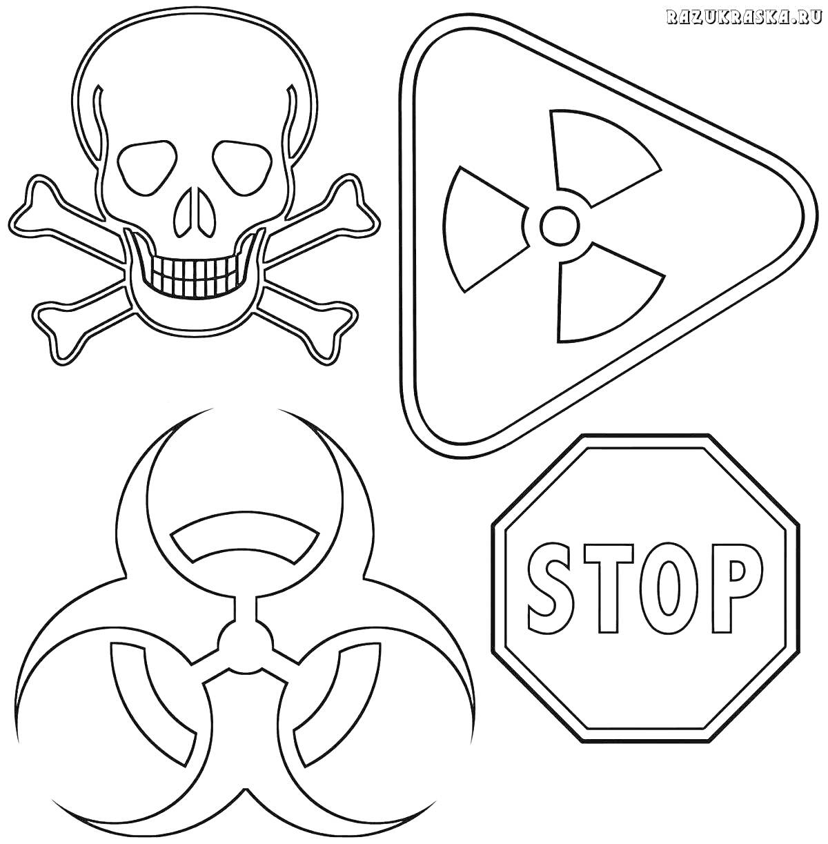 Раскраска Череп с костями, радиоактивный знак, биологическая опасность, знак STOP