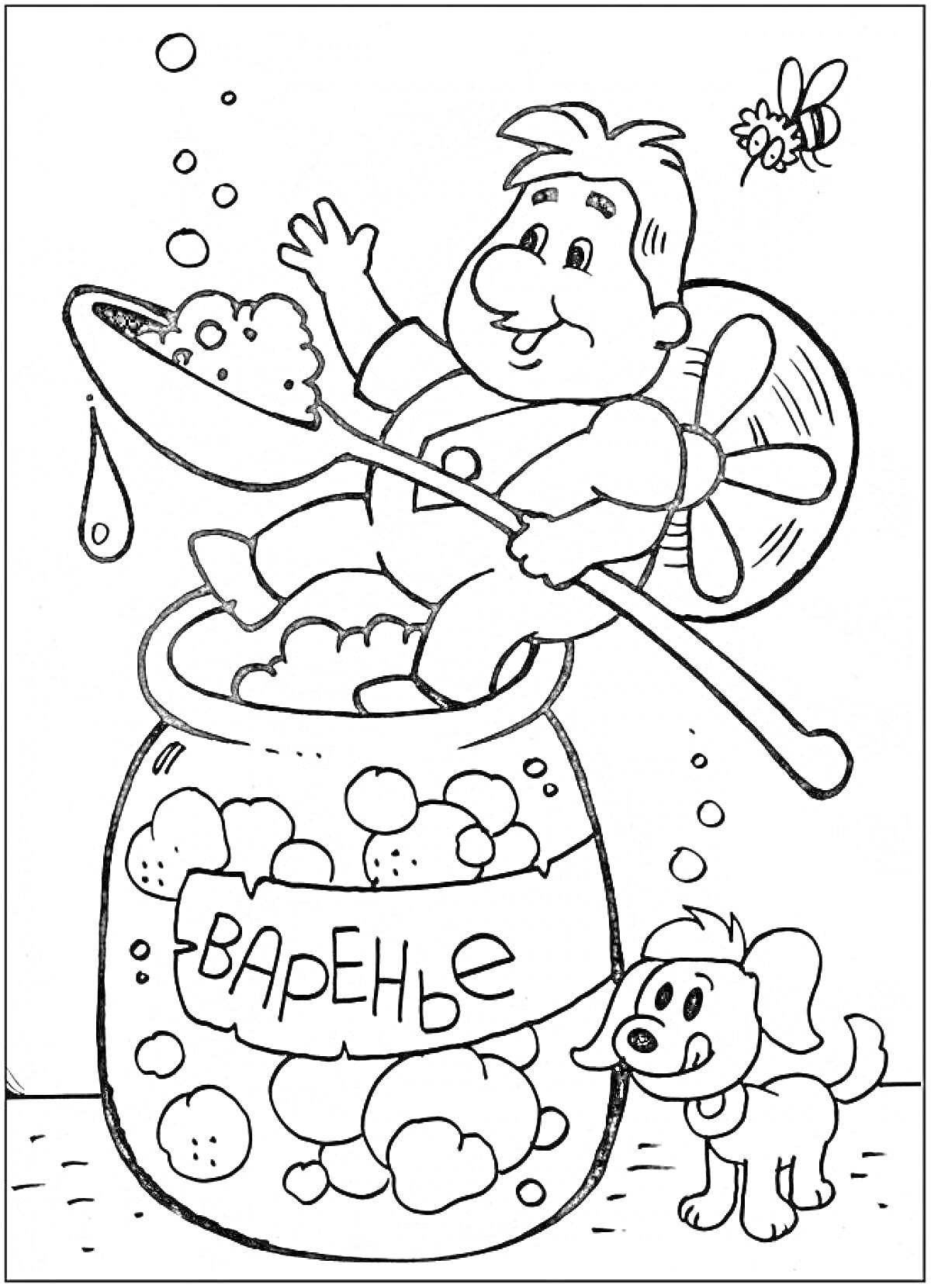 Раскраска Карлсон в банке с вареньем, ложка с вареньем, собачка и пчела