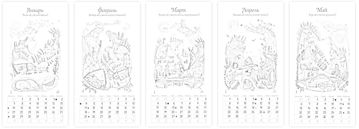На раскраске изображено: Календарь, 2023, Январь, Февраль, Март, Апрель, Май, Природа, Иллюстрация