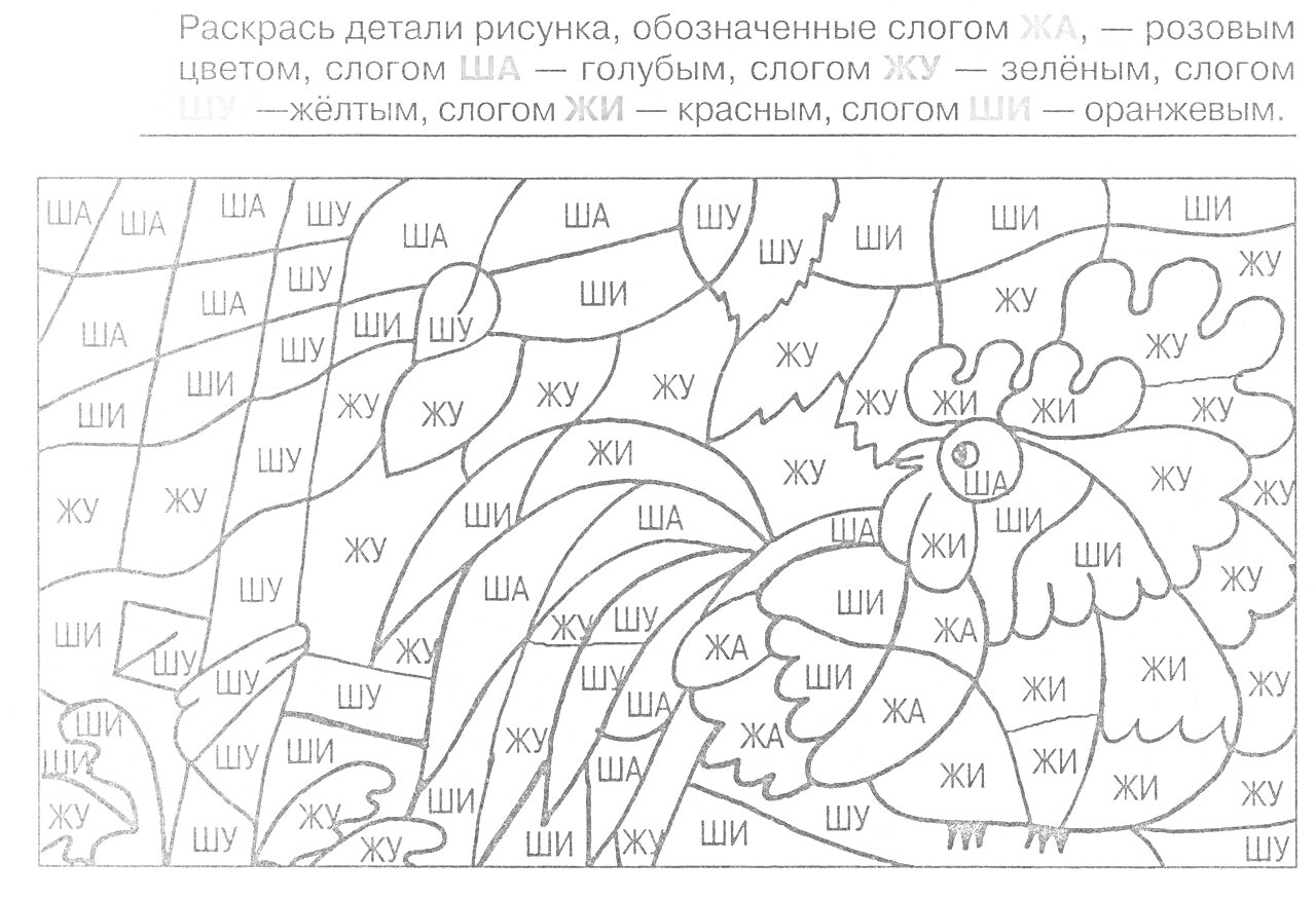 Раскраска Раскраска петуха и курицы по слогам для 1 класса