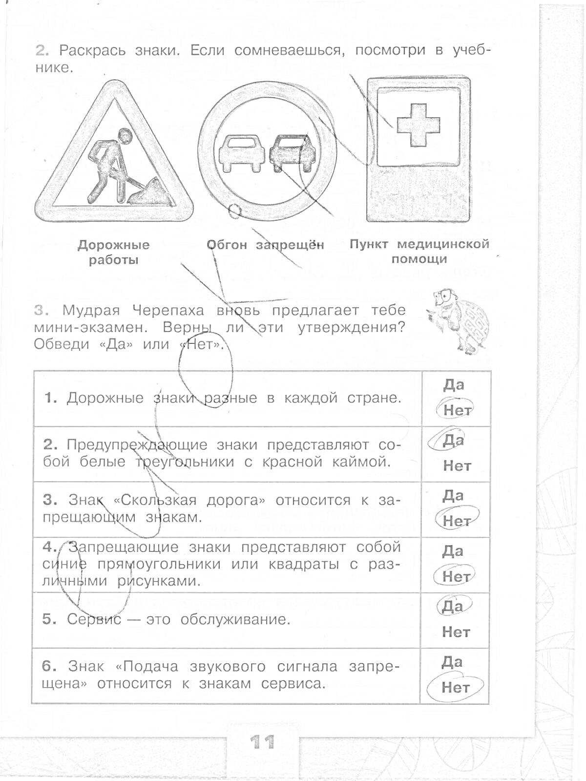 Раскраска Знак 