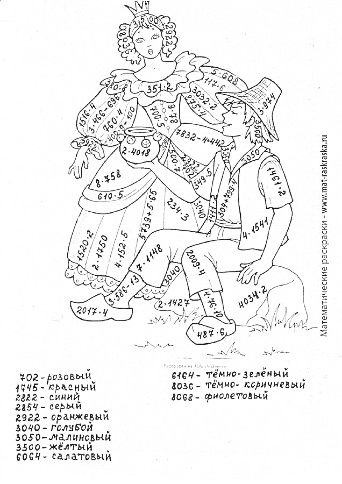 Раскраска Принцесса с принцем с примерами умножения и деления