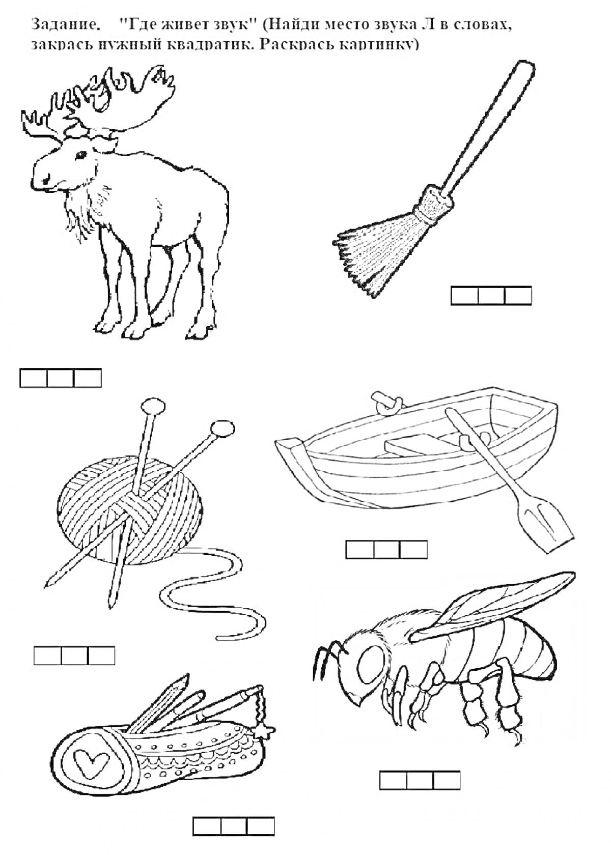 На раскраске изображено: Лось, Метла, Лодка, Ласты, Буква Л