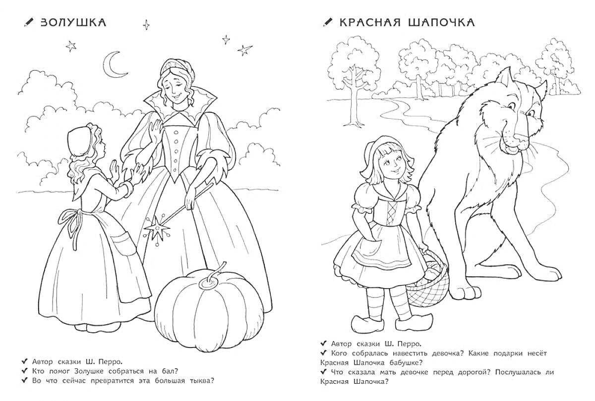 На раскраске изображено: Золушка, Красная Шапочка, Тыква, Лес, Волк