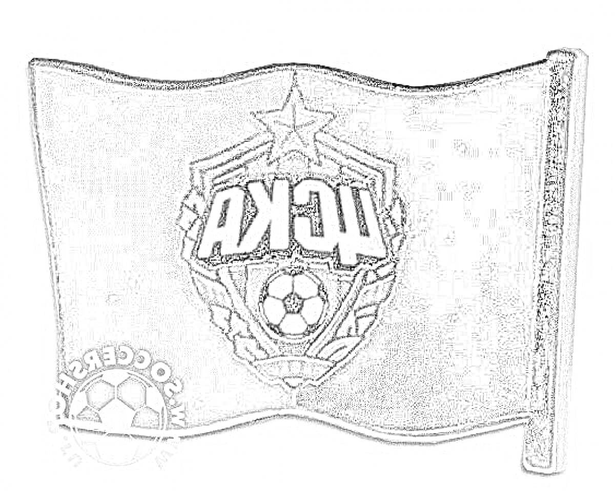 Раскраска Флаг с логотипом ЦСКА и футбольным мячом