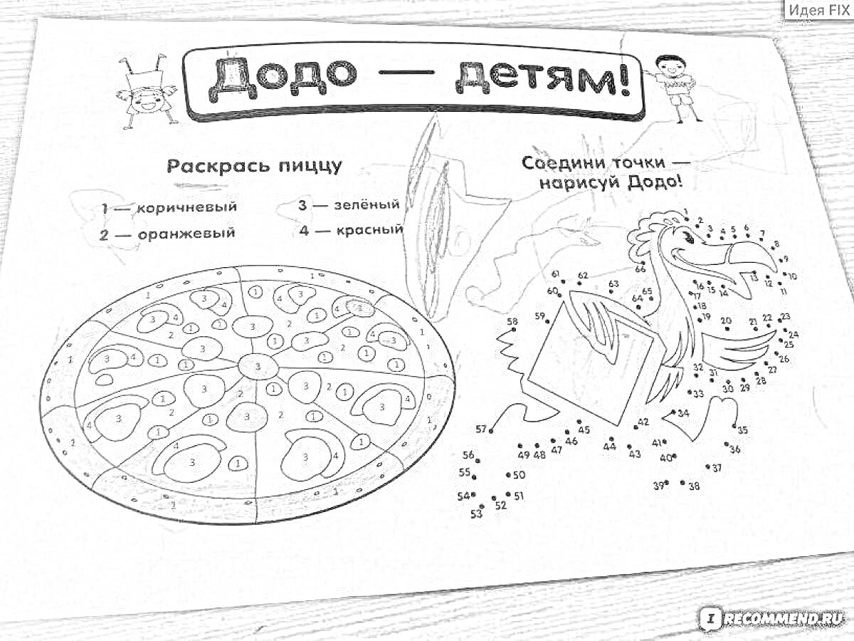 Раскраска Раскраска для детей с изображением пиццы и задания 