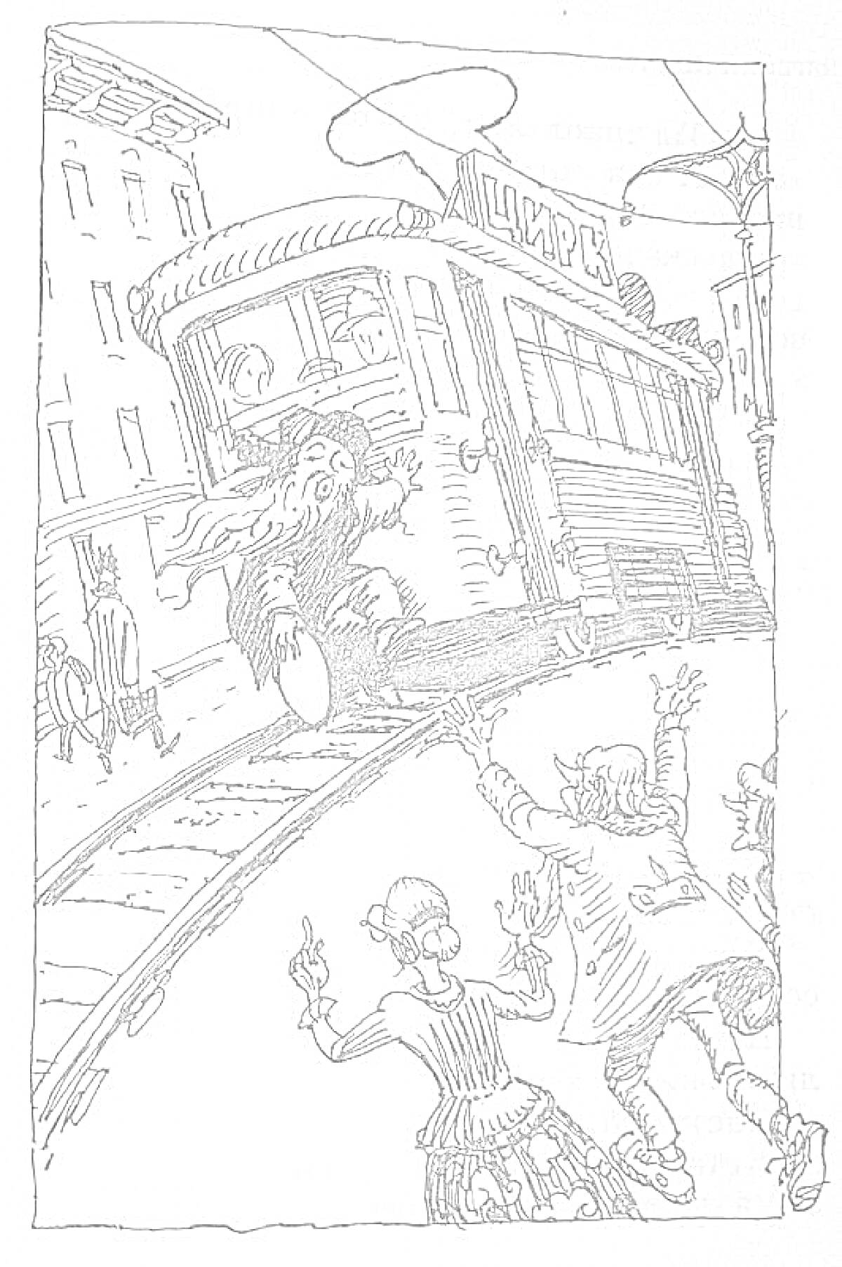 Раскраска Старик с бородой убегает в трамвай, дети пытаются его догнать, вывеска с надписью 