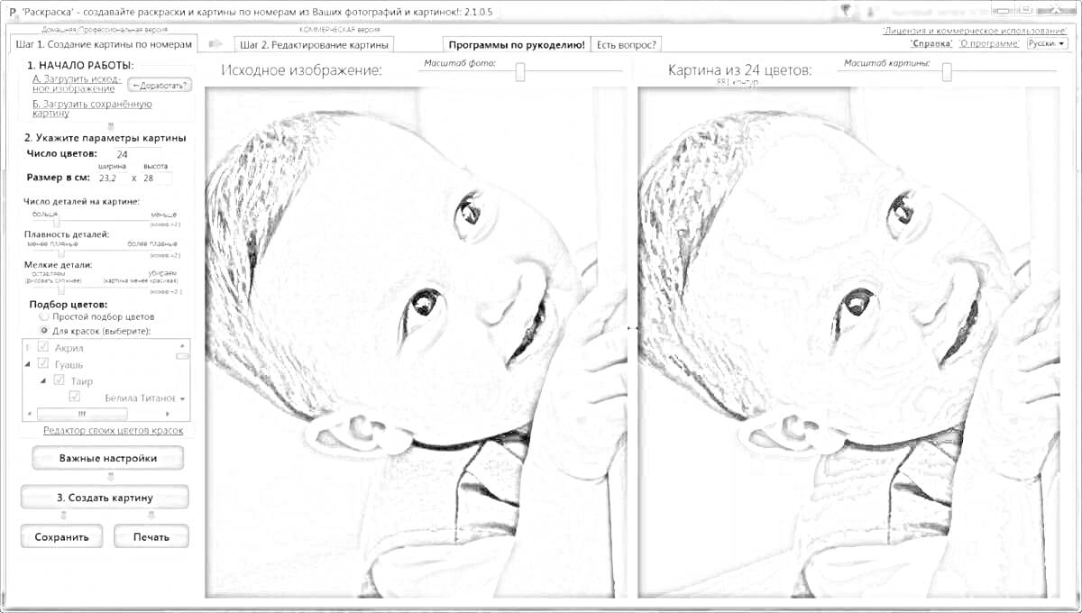 Раскраска Параметры сохранения JPEG изображений для программы торрент с двух изображений ребенка