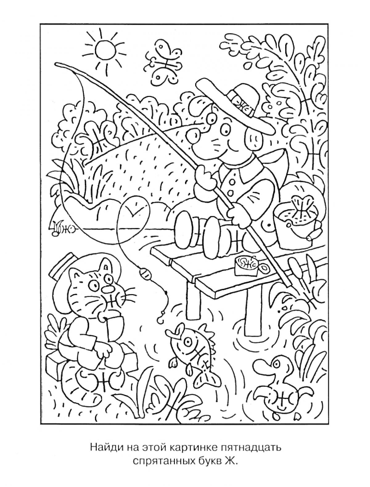Раскраска Рыбалка - человек на причале с удочкой, кот с ведерком на берегу, рыбки в воде, кусты, цветы, солнце, небо, трава.