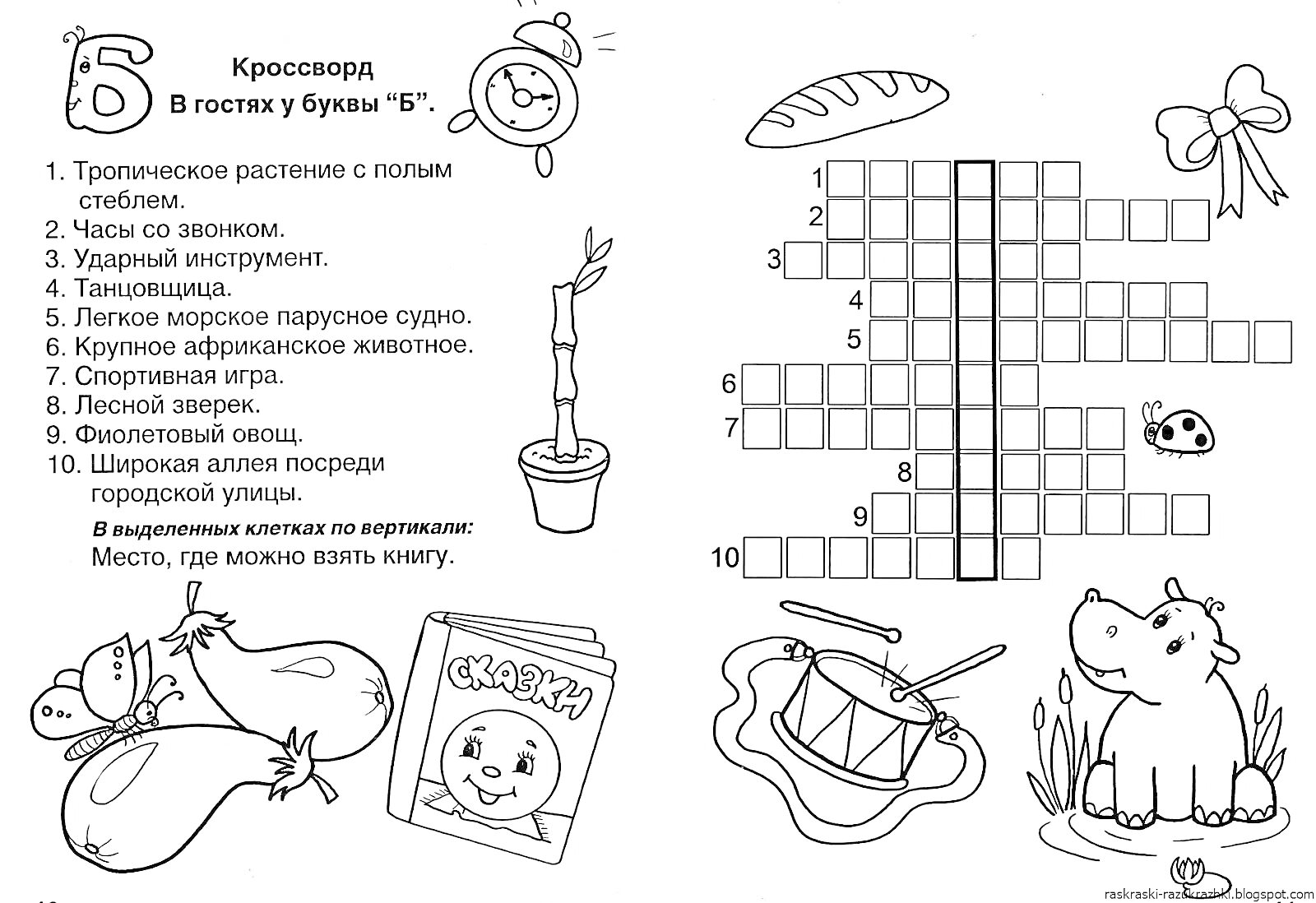 На раскраске изображено: Кроссворд, Бамбук, Бабочка, Мухомор, Удочка, Гитара, Карта, Бегемот, 7 лет, 8 лет