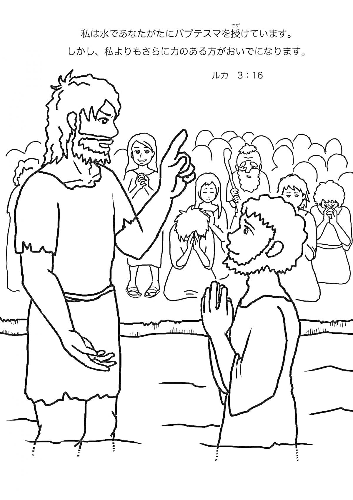 На раскраске изображено: Крещение, Иисус, Иоанн Креститель, Река, Толпа, Облака, Религия, Библия