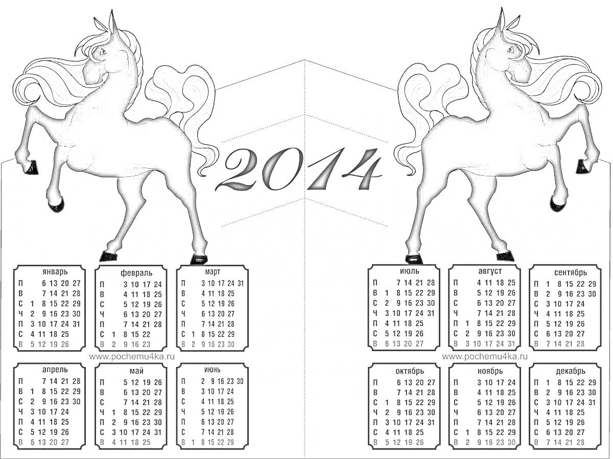 Раскраска Календарь с единорогами на 2023 год